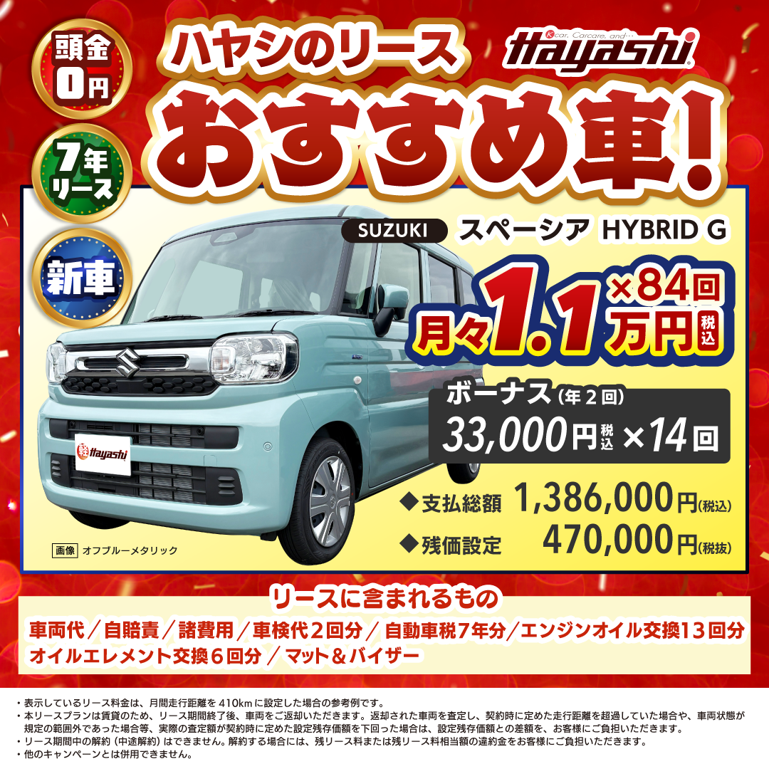 1.1万円_スペーシアG