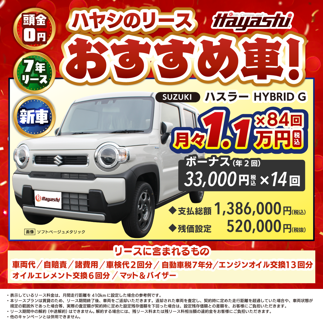 1.1万円_ハスラーG