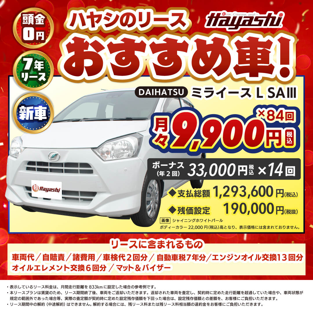 車種別_ミライース