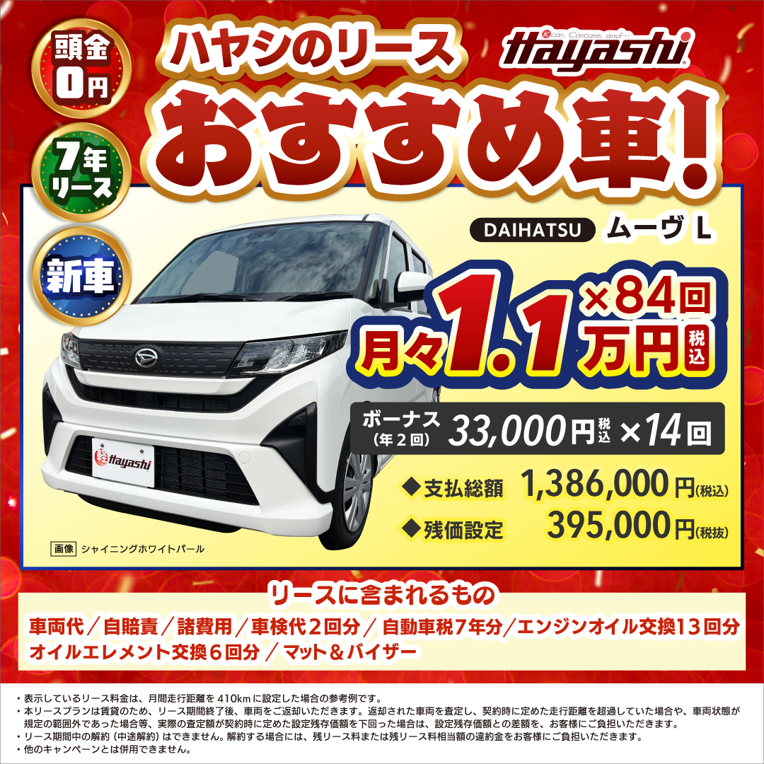 ムーヴ_1.1万円
