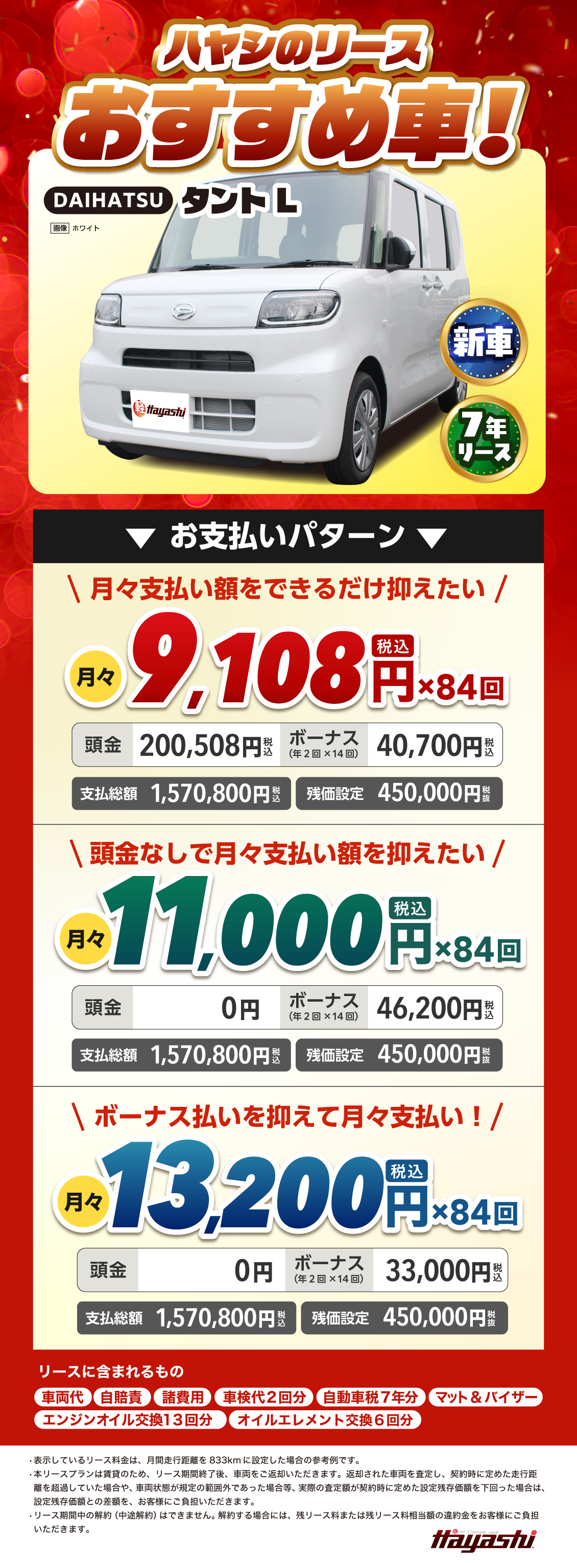 タント_支払例_HP用