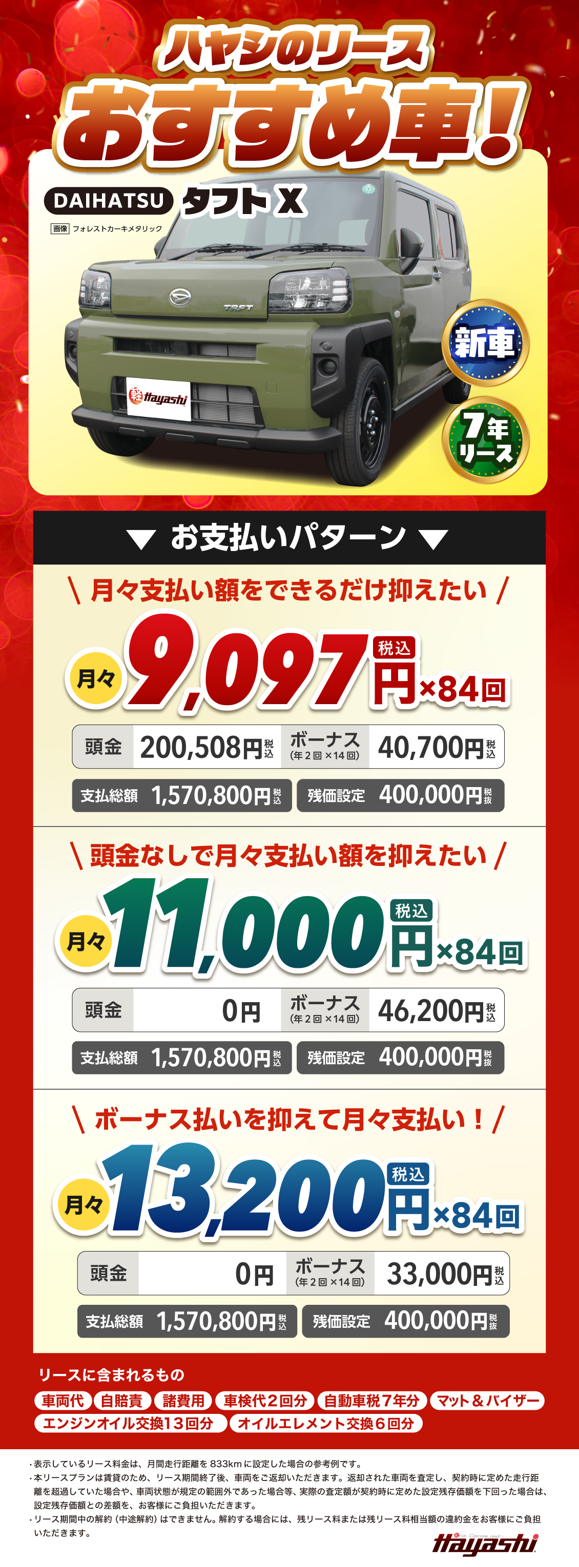 タフト_支払例_HP用