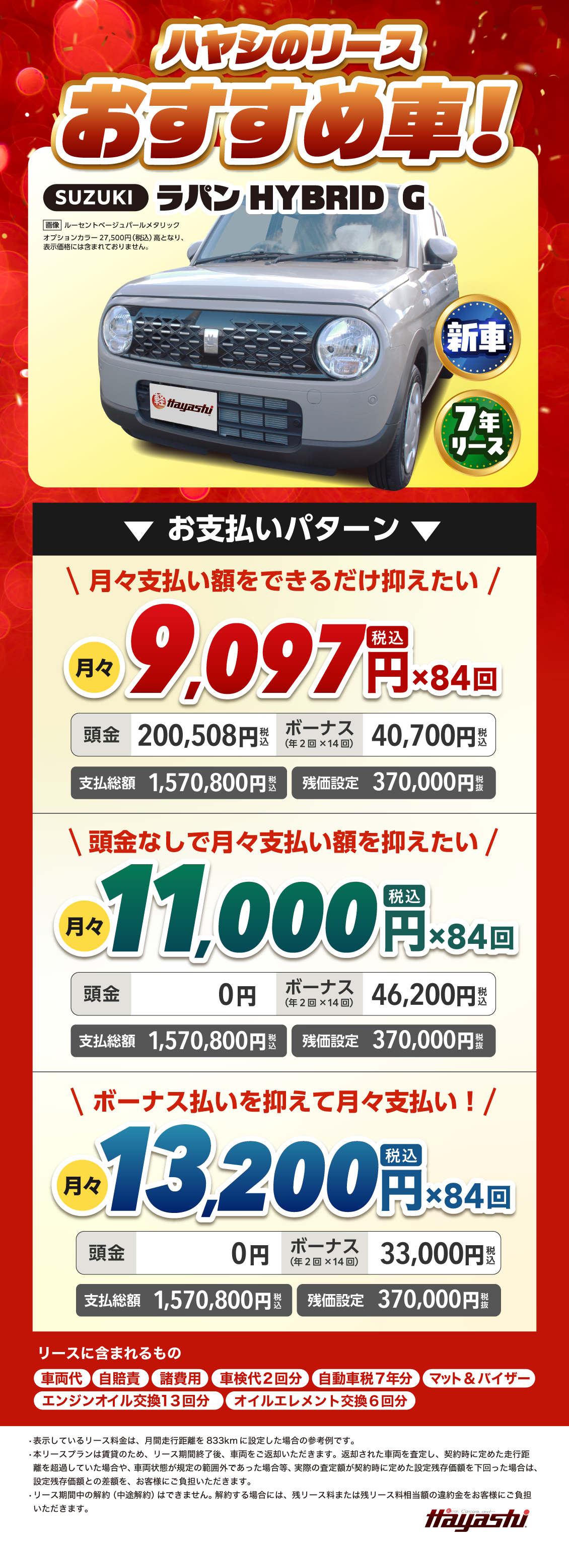 ラパン_支払例_HP用