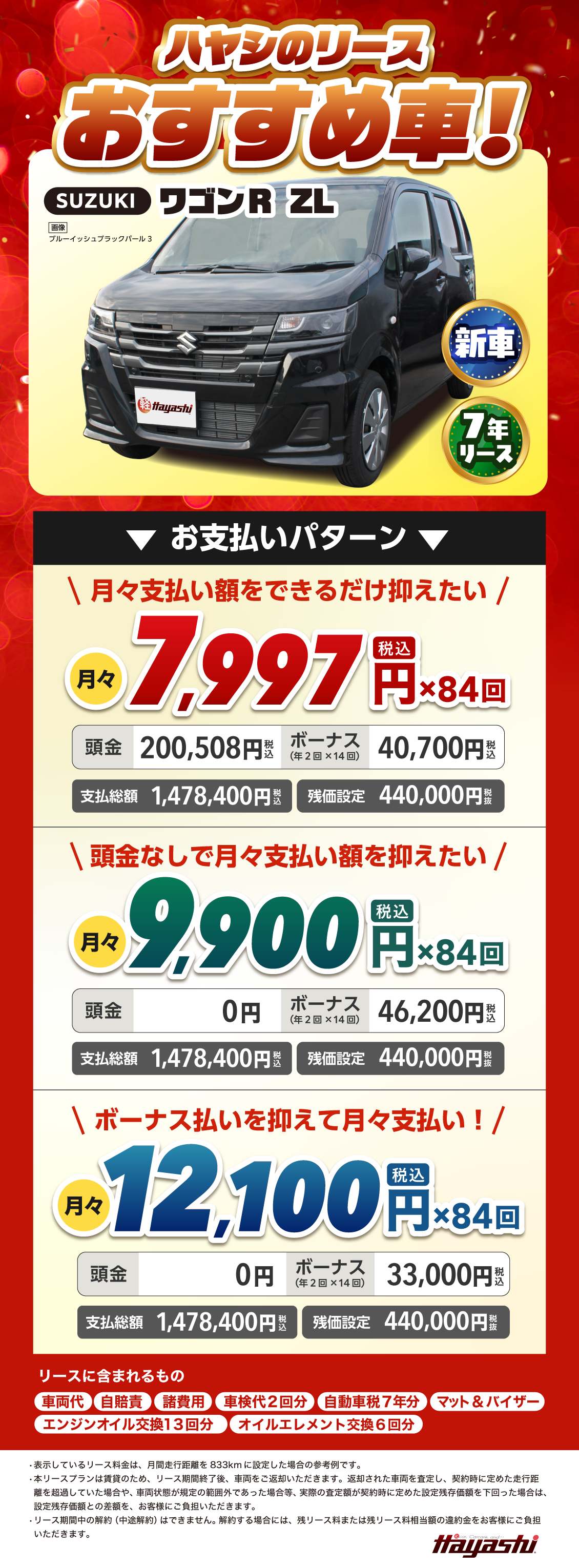 ワゴンR_支払例_HP用